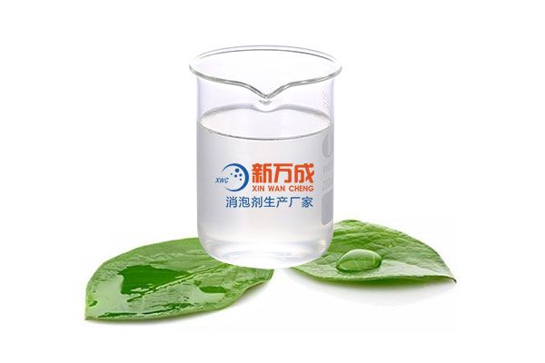 新萬(wàn)成有機(jī)硅消泡劑廠家